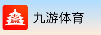 九游体育